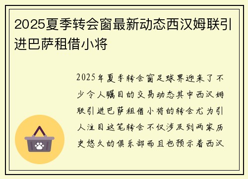 2025夏季转会窗最新动态西汉姆联引进巴萨租借小将 2025夏季转会窗最新动态西汉姆联引进巴萨租借小将