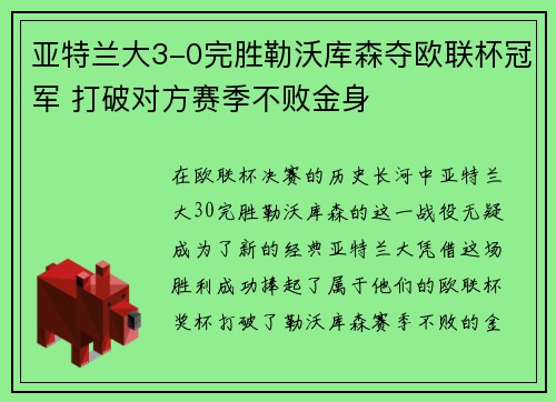 亚特兰大3-0完胜勒沃库森夺欧联杯冠军 打破对方赛季不败金身 亚特兰大3-0完胜勒沃库森夺欧联杯冠军 打破对方赛季不败金身