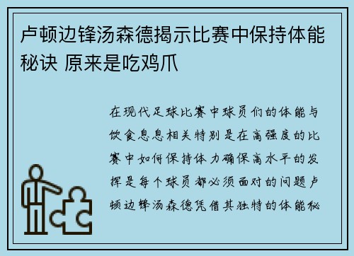 卢顿边锋汤森德揭示比赛中保持体能秘诀 原来是吃鸡爪 卢顿边锋汤森德揭示比赛中保持体能秘诀 原来是吃鸡爪