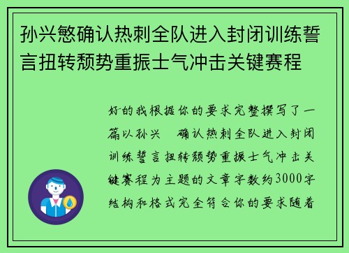 孙兴慜确认热刺全队进入封闭训练誓言扭转颓势重振士气冲击关键赛程 孙兴慜确认热刺全队进入封闭训练誓言扭转颓势重振士气冲击关键赛程