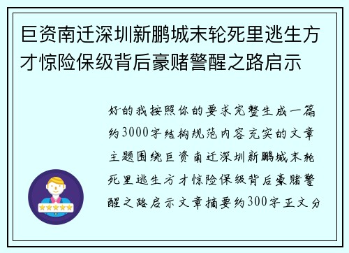 巨资南迁深圳新鹏城末轮死里逃生方才惊险保级背后豪赌警醒之路启示 巨资南迁深圳新鹏城末轮死里逃生方才惊险保级背后豪赌警醒之路启示