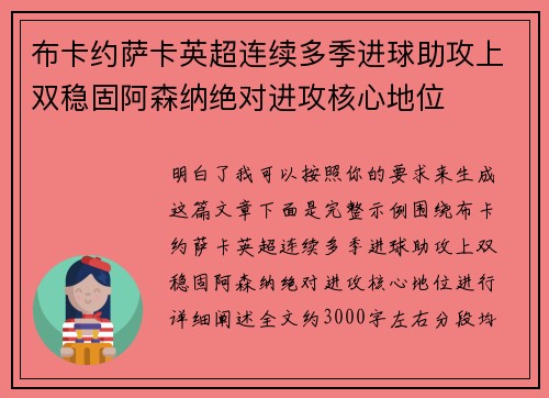 布卡约萨卡英超连续多季进球助攻上双稳固阿森纳绝对进攻核心地位 布卡约萨卡英超连续多季进球助攻上双稳固阿森纳绝对进攻核心地位