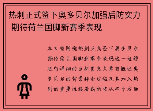 热刺正式签下奥多贝尔加强后防实力 期待荷兰国脚新赛季表现