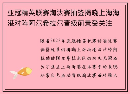 亚冠精英联赛淘汰赛抽签揭晓上海海港对阵阿尔希拉尔晋级前景受关注 亚冠精英联赛淘汰赛抽签揭晓上海海港对阵阿尔希拉尔晋级前景受关注