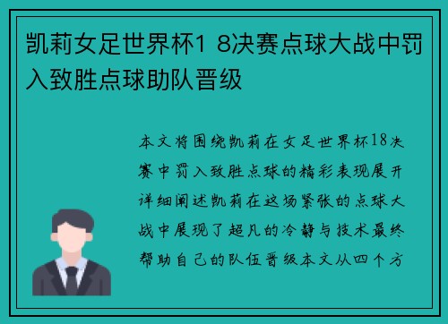 凯莉女足世界杯1 8决赛点球大战中罚入致胜点球助队晋级