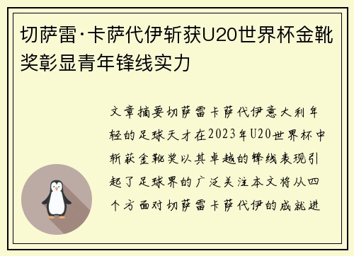 切萨雷·卡萨代伊斩获U20世界杯金靴奖彰显青年锋线实力 切萨雷·卡萨代伊斩获U20世界杯金靴奖彰显青年锋线实力
