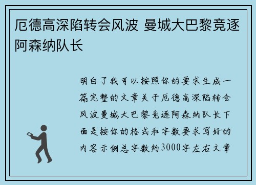 厄德高深陷转会风波 曼城大巴黎竞逐阿森纳队长 厄德高深陷转会风波 曼城大巴黎竞逐阿森纳队长