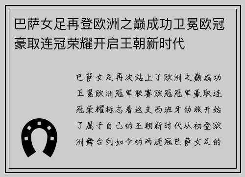 巴萨女足再登欧洲之巅成功卫冕欧冠豪取连冠荣耀开启王朝新时代 巴萨女足再登欧洲之巅成功卫冕欧冠豪取连冠荣耀开启王朝新时代
